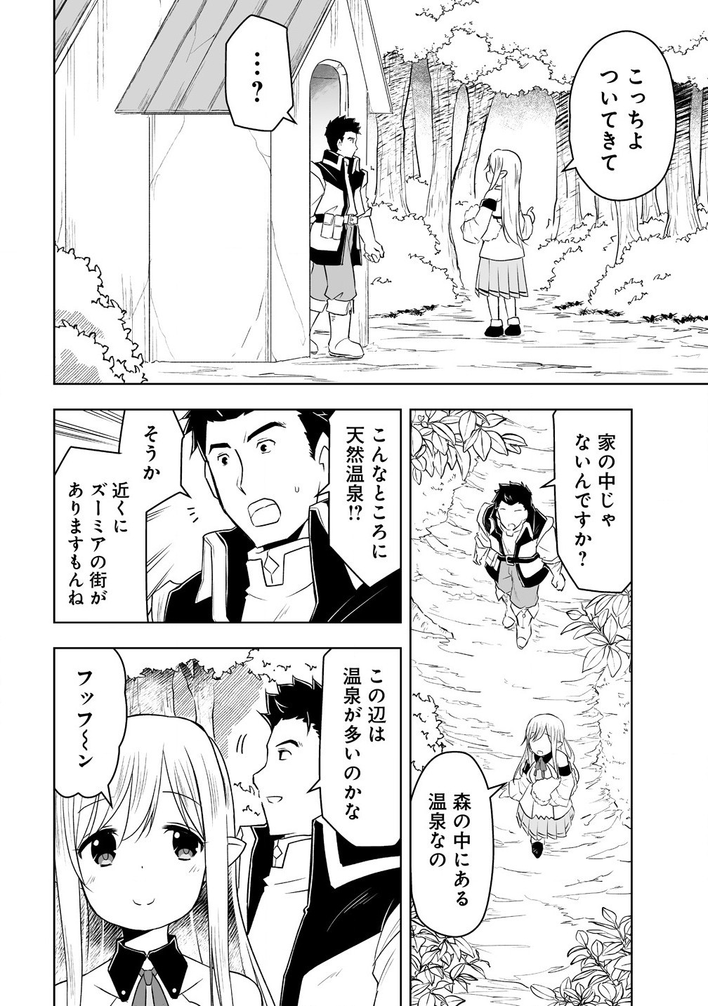 Zennin No Ossan, Boukensha Intai Shite Kojiin No Sensei Ni Naru: Elf No Yome To Juujin Youjo-tachi To Tanoshiku Kurashite Masu - Chapter 5.1 - Page 2